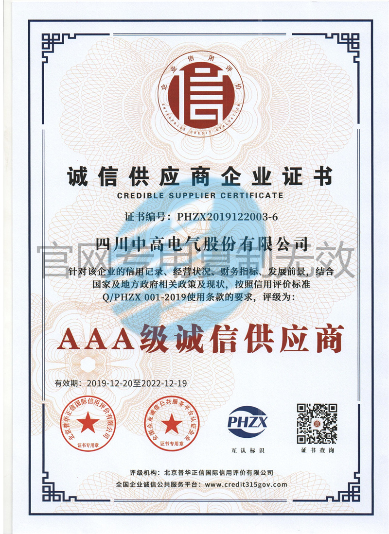 3A级诚信供应商