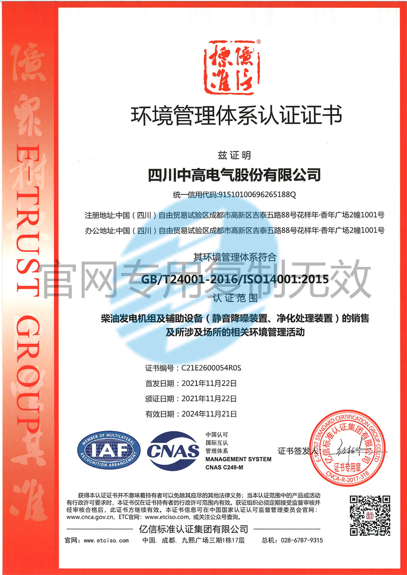 14001环境管理体系认证