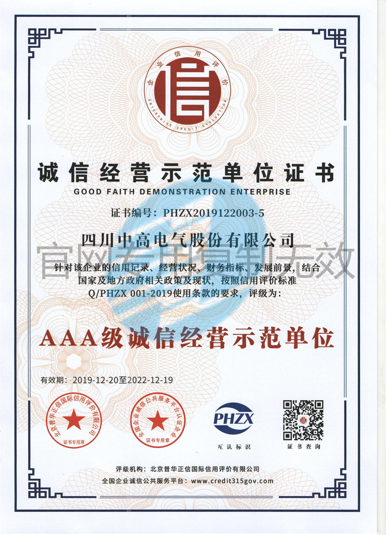 诚信经营示范单位