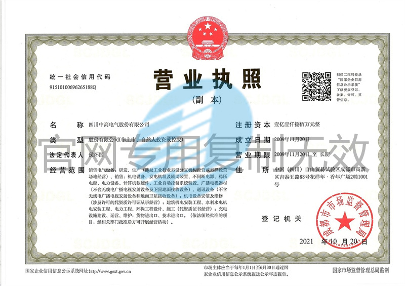 营业执照副本