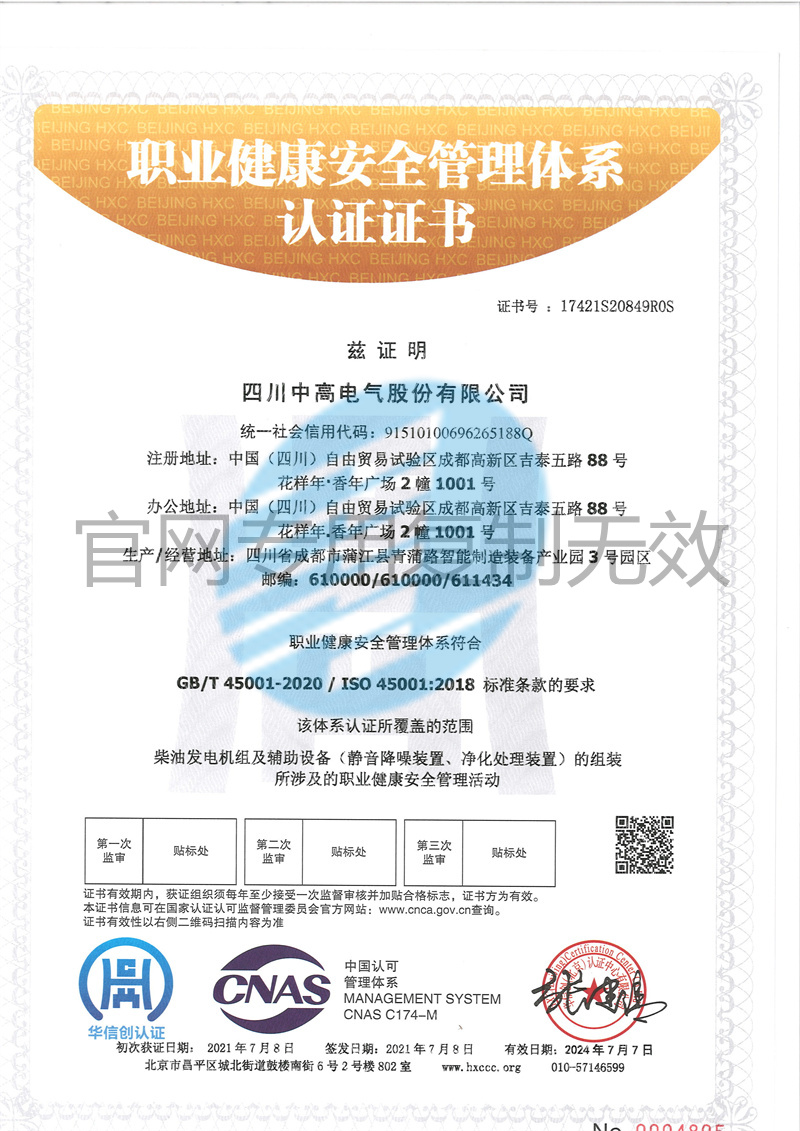 职业健康安全管理体系