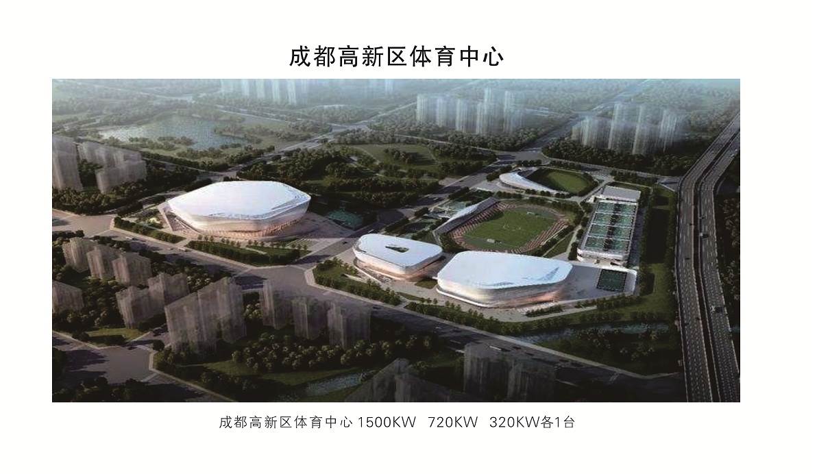 高新区体育中心解决方案